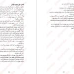 دانلود فایل کتاب فهرست کتاب سارا نیشا آدامز PDF