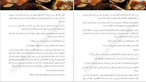 دانلود فایل کتاب میزبان استفنی مه‌یر PDF
