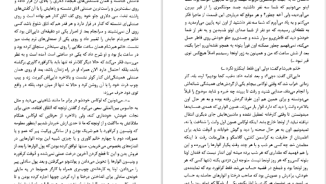 دانلود فایل کتاب ناخوانده در غبار ویلیام فاکنر PDF