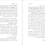 دانلود فایل کتاب سنگ‌های شیطان منیرو روانی‌پور PDF