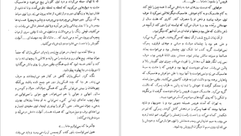 دانلود فایل کتاب سنگ‌های شیطان منیرو روانی‌پور PDF