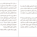 دانلود فایل کتاب صدای غذا خوردن یک حلزون وحشی الیزابت تووا بایلی PDF