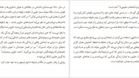 دانلود فایل کتاب صدای غذا خوردن یک حلزون وحشی الیزابت تووا بایلی PDF