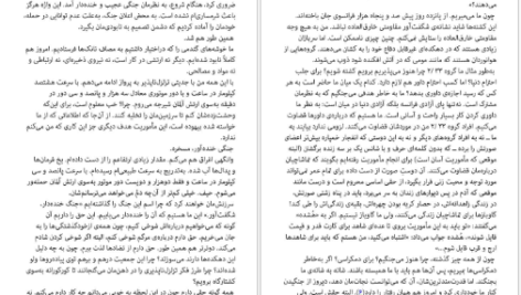 دانلود فایل کتاب خلبان جنگ آنتوان دو سنت اگزوپری PDF
