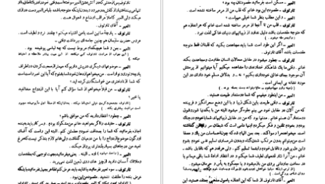 دانلود فایل کتاب فن نمایشنامه‌نویسی لاجوس اگری PDF