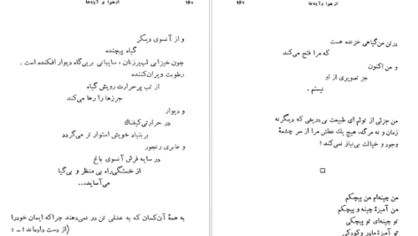 دانلود فایل کتاب از هوا و آیینه ها احمد شاملو PDF