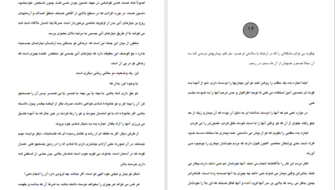دانلود فایل کتاب گفتگو با خدا جلد ۱ نیل دونالد والش PDF