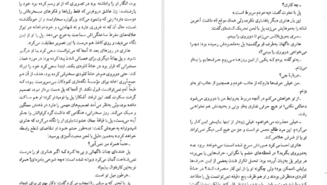 دانلود فایل کتاب ماندارن‌ها جلد ۱ سیمون دوبووار PDF