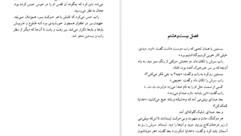 دانلود فایل کتاب طغیان ببر کیت دی کامیلو PDF