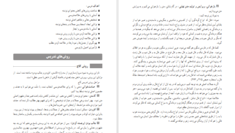 دانلود فایل کتاب راهنمای معلم نگارش ۲ پایه یازدهم PDF