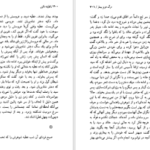 دانلود فایل کتاب مرگ عزیز بیعار لطیفه تکین PDF