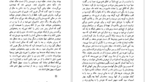 دانلود فایل کتاب مرگ عزیز بیعار لطیفه تکین PDF