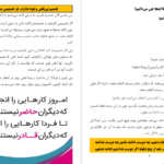دانلود فایل کتاب تنبلی بسه بیشاپ PDF