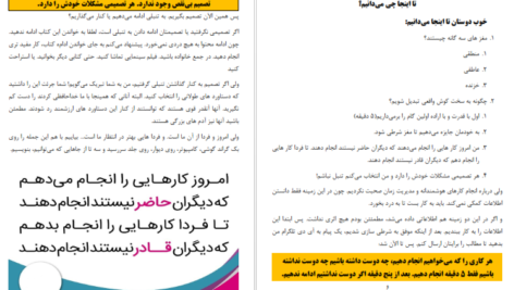 دانلود فایل کتاب تنبلی بسه بیشاپ PDF