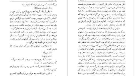دانلود فایل کتاب پدرو پارامو خوان رولفو PDF