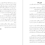 دانلود فایل کتاب افسانه زنان جنگجو فراس رمضانی PDF