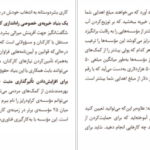 دانلود فایل کتاب سرسختی در زمین پول‌ آفرینی آنتونی رابینز PDF