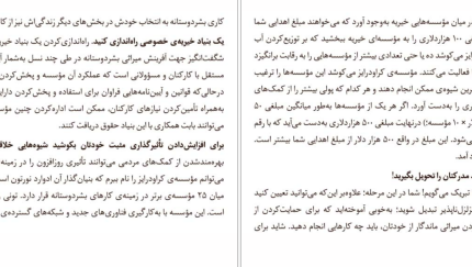 دانلود فایل کتاب سرسختی در زمین پول‌ آفرینی آنتونی رابینز PDF