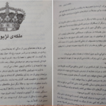 دانلود فایل کتاب سه تاج شوم جلد ۴ کندرا بلیک PDF
