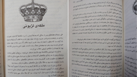 دانلود فایل کتاب سه تاج شوم جلد ۴ کندرا بلیک PDF