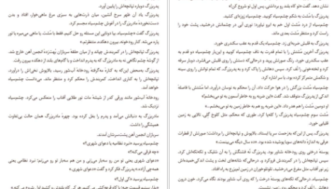 دانلود فایل کتاب ذرت سرخ مو یان PDF