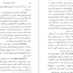 دانلود فایل کتاب نامه دانشوران ناصری جلد ۱ جمعی از فضلاء و دانشمندان دوره قاجار PDF