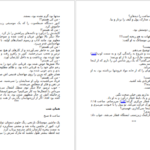 دانلود فایل کتاب چون دوستت دارم گیوم موسو PDF