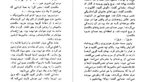دانلود فایل کتاب یک گل سرخ برای امیلی ویلیام فاکنر PDF