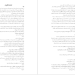 دانلود فایل کتاب به امید دل بستم لنکالی PDF