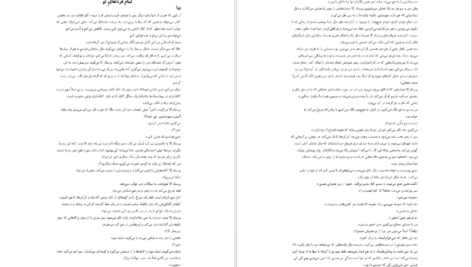 دانلود فایل کتاب به امید دل بستم لنکالی PDF