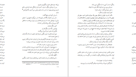 دانلود فایل کتاب کنار رود پیدرا نشستم و گریستم پائولو کوئیلو PDF