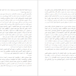 دانلود فایل کتاب موزه ی بیگناهی اورهان پاموک PDF