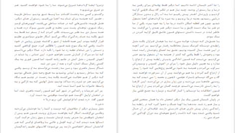 دانلود فایل کتاب موزه ی بیگناهی اورهان پاموک PDF