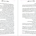 دانلود فایل کتاب سنگدل ماریسا مایر PDF