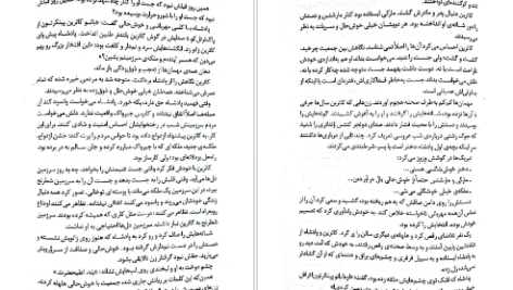 دانلود فایل کتاب سنگدل ماریسا مایر PDF