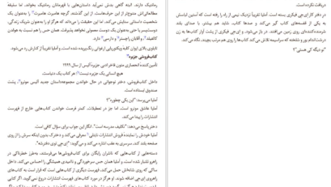 دانلود فایل کتاب خفاش یو نسبو PDF