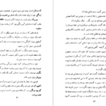 دانلود فایل کتاب قلوه سنگی در آسمان آیزاک آسیموف PDF
