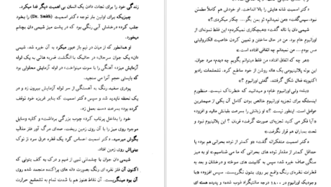 دانلود فایل کتاب قلوه سنگی در آسمان آیزاک آسیموف PDF