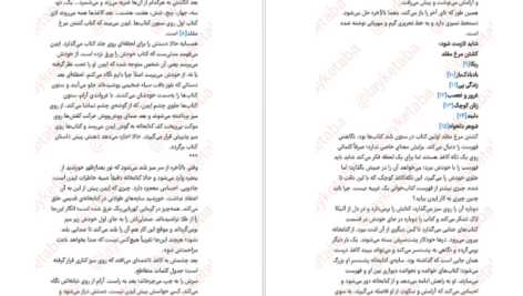 دانلود فایل کتاب فهرست کتاب سارا نیشا آدامز PDF