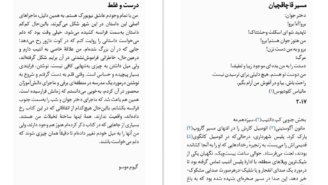 دانلود فایل کتاب ماجرای ناپدید شدن ونکا راکول گیوم موسو PDF