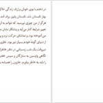 دانلود فایل کتاب صدای غذا خوردن یک حلزون وحشی الیزابت تووا بایلی PDF