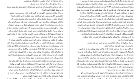 دانلود فایل کتاب خلبان جنگ آنتوان دو سنت اگزوپری PDF