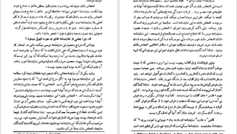 دانلود فایل کتاب فن نمایشنامه‌نویسی لاجوس اگری PDF