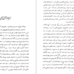 دانلود فایل کتاب نامه دانشوران ناصری جلد ۸ جمعی از فضلاء و دانشمندان دوره قاجار PDF