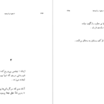 دانلود فایل کتاب از هوا و آیینه ها احمد شاملو PDF