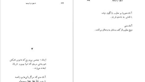 دانلود فایل کتاب از هوا و آیینه ها احمد شاملو PDF