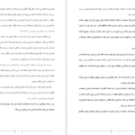 دانلود فایل کتاب گفتگو با خدا جلد ۱ نیل دونالد والش PDF
