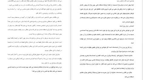 دانلود فایل کتاب گفتگو با خدا جلد ۱ نیل دونالد والش PDF