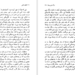 دانلود فایل کتاب مرگ عزیز بیعار لطیفه تکین PDF