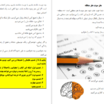 دانلود فایل کتاب تنبلی بسه بیشاپ PDF